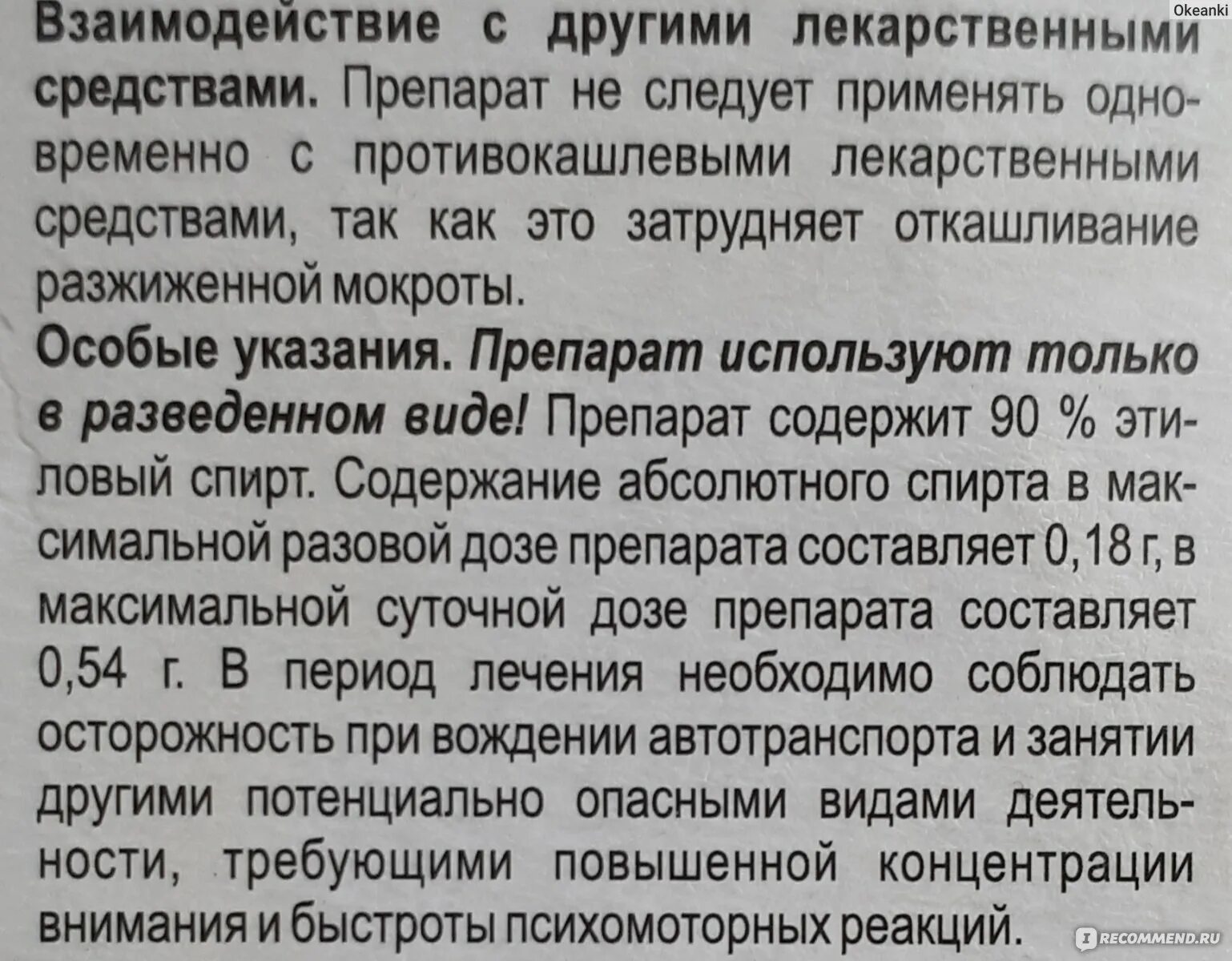 Как пить анисовые капли. Таблетки от кашля с нашатырно анисовыми каплями. Анисовые капли и таблетки от кашля. Анисовые капли от кашля. Таблетки от кашля с нашатырно анисовыми каплями рецепт.