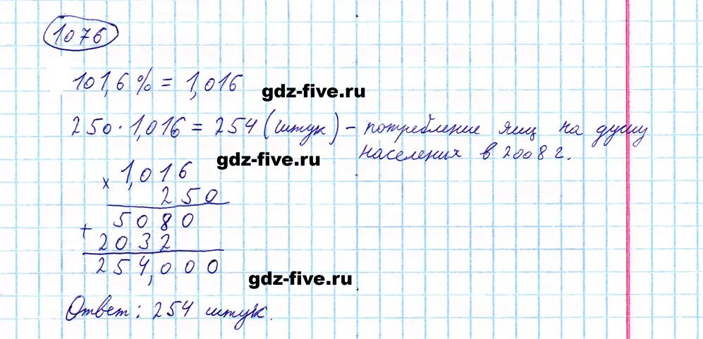 Математика 5 класс Мерзляк номер 1076. Математика 5 класс Мерзляк номер 1076 решение. 1076 Математика 5 Мерзляк. Домашнее задание математика 5 мерзляк