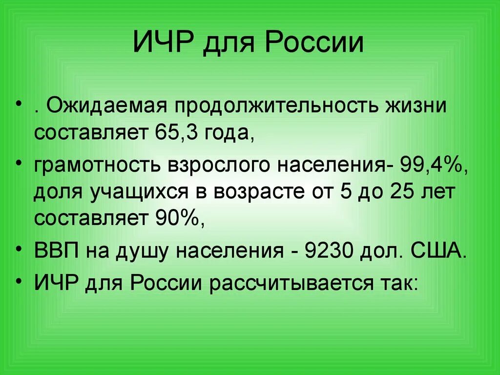 Индекс человеческого развития. Индекс развития человеческого потенциала в России. Расчет индекса человеческого развития. Индекс человеческого развития это в географии.