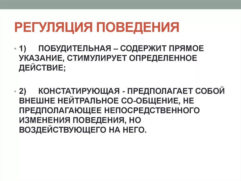 Функция регуляции поведения и деятельности. Знаковая регуляция человеческого поведения. Психическая регуляция поведения. Регуляция поведения в психологии. Регуляция деятельности психология.