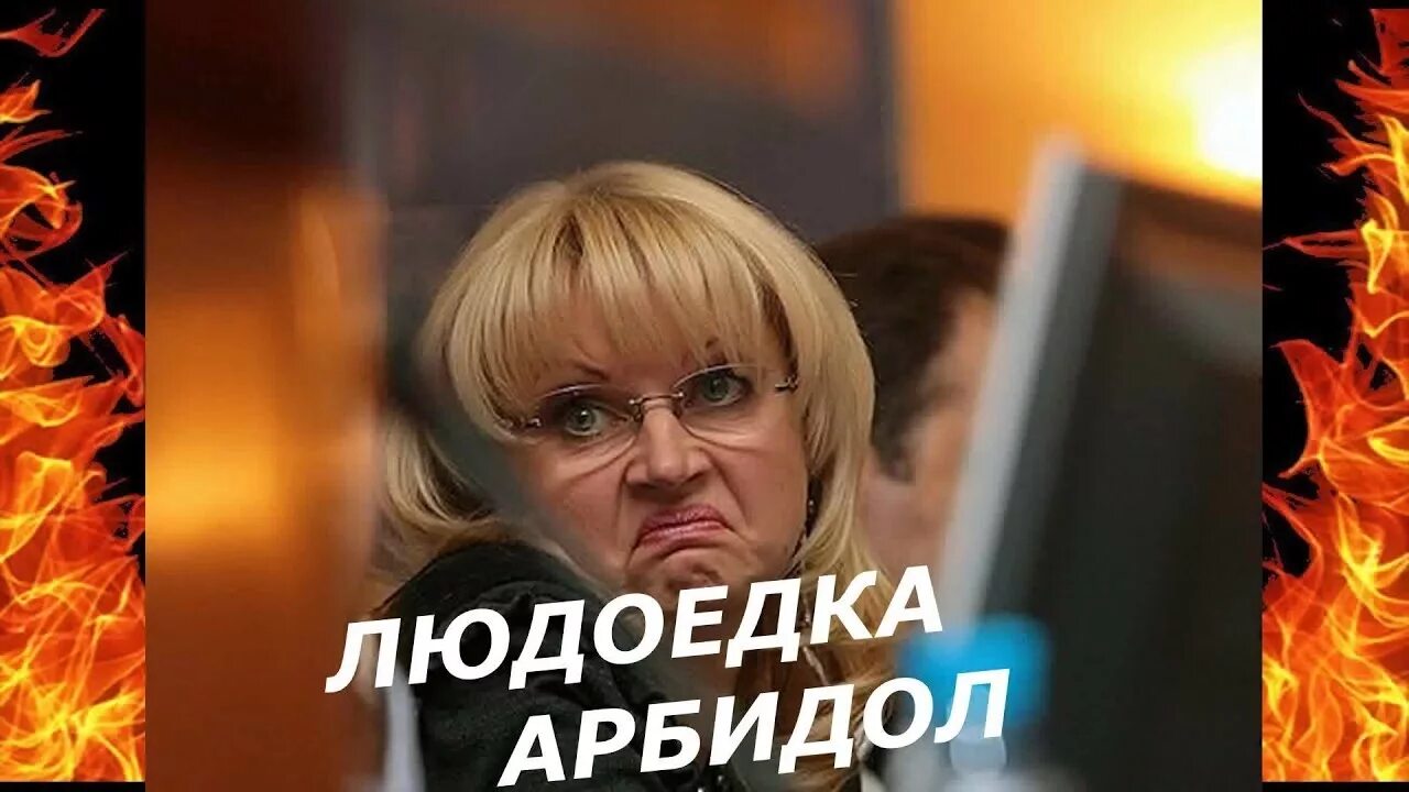 Госпожа арбидол. Госпожа арбидол. Мадам арбидол. Госпожа арбидол. Кто такая мадам арбидол.