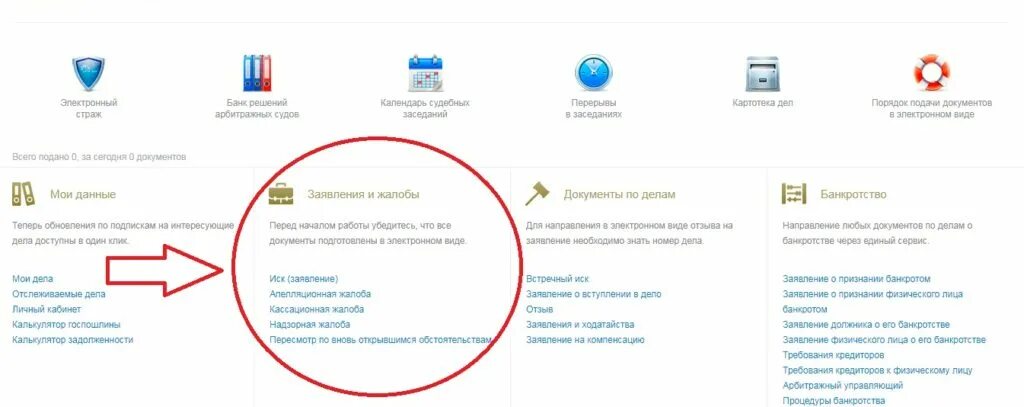Можно ли через госуслуги подать на банкротство. Исковое заявление на госуслугах. Подать в суд через госуслуги. Подать ходатайство в суд через госуслуги. Подача заявления в арбитражный суд через госуслуги.