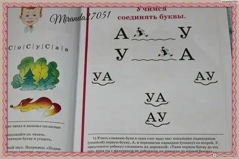 Метод чтения букв