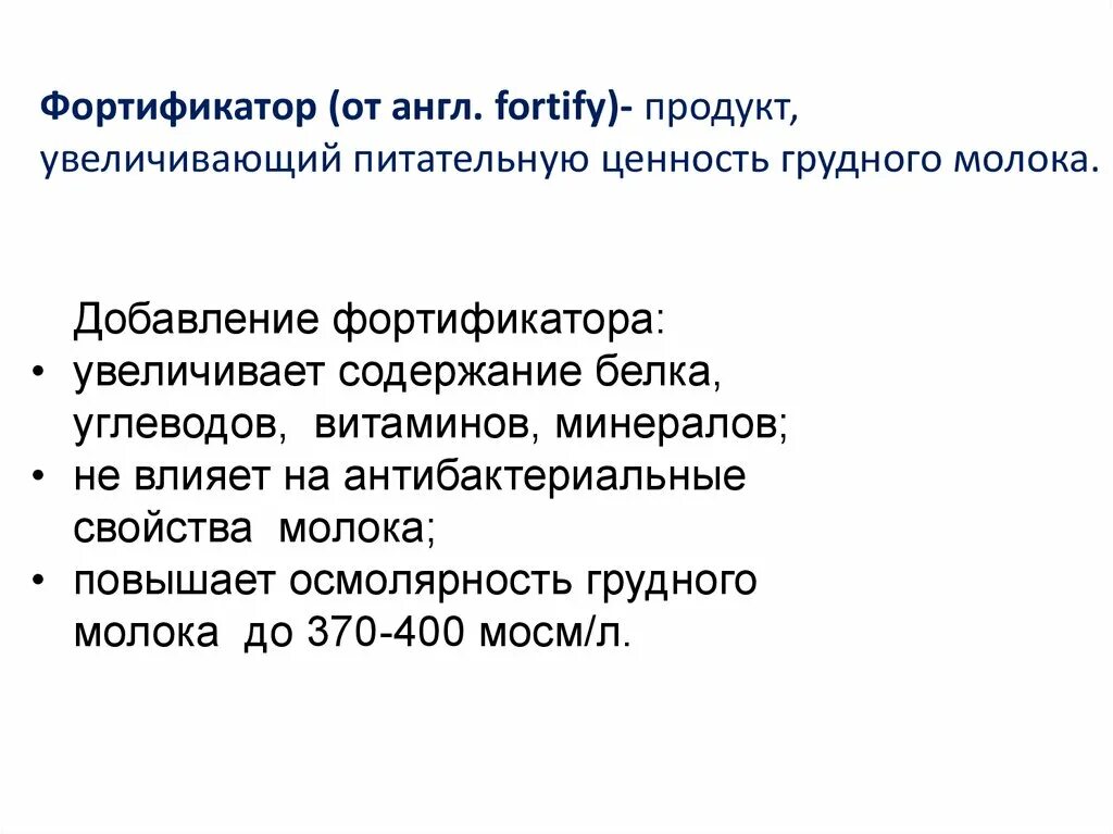 Обогатитель грудного молока pre nan. Pre nan обогатитель грудного. Фортификатор. Фортификатор нан fm 85. Усилитель грудного молока pre nan.