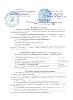 Материальная помощь в бюджетных учреждениях