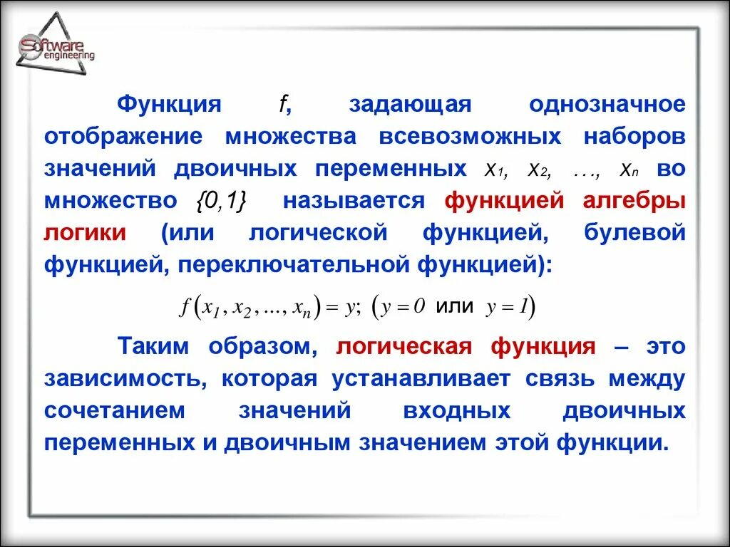 1 что называется функцией. Существенные и фиктивные переменные булевых функций. Функция это однозначное отображение. Функция это отображение множества. Однозначное отображение множества.