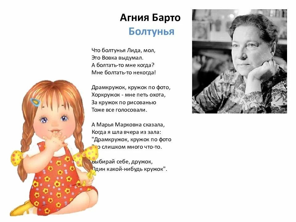 Песня я буду пить я петь. Стихотворение Агнии Львовны Барто болтунья. Стихотворение Агни Львовна Барто болтунья.