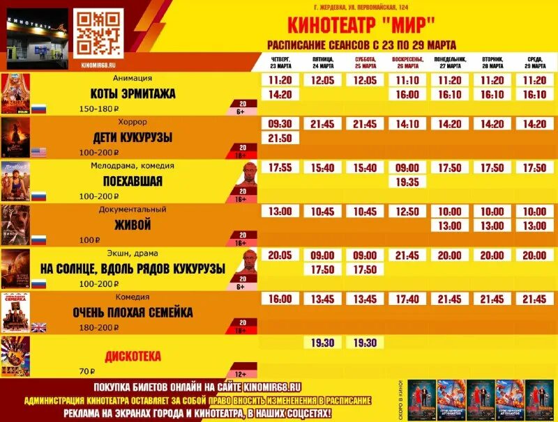 Афиша огни киномир барнаул расписание сеансов. Афиша огни киномир барнаул расписание сеансов. Киномир сокол расписание. Афиша барнаул киномир. Билеты в кино киномир.