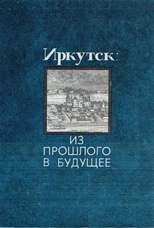 Книги иркутск