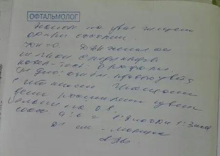 Окулист поставил диагноз