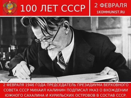 1 февраля 1946