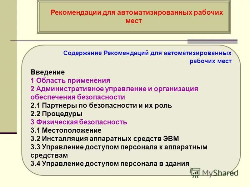 Содержащие рекомендацию. Содержащие рекомендацию