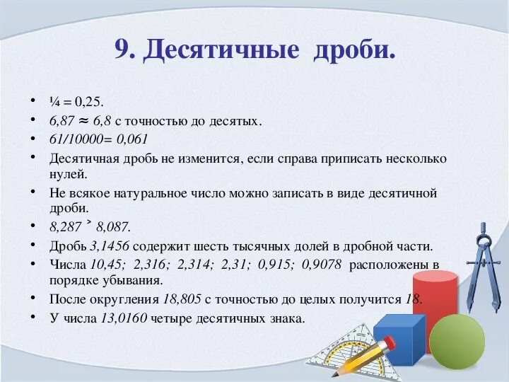 Математический диктант по теме десятичные дроби 5 класс Мерзляк. Диктант по математике 5 класс десятичные дроби. Математический диктант десятичные дроби. Математические диктанты по математике дроби 5 класс. Контрольная работа математический диктант