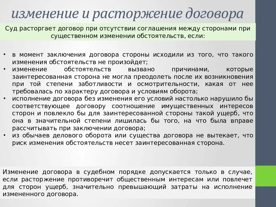 В течении какого времени можно расторгнуть договор. Договор. Расторгнуть договор. Договор расторгается. Расторжение договора в судебном порядке.