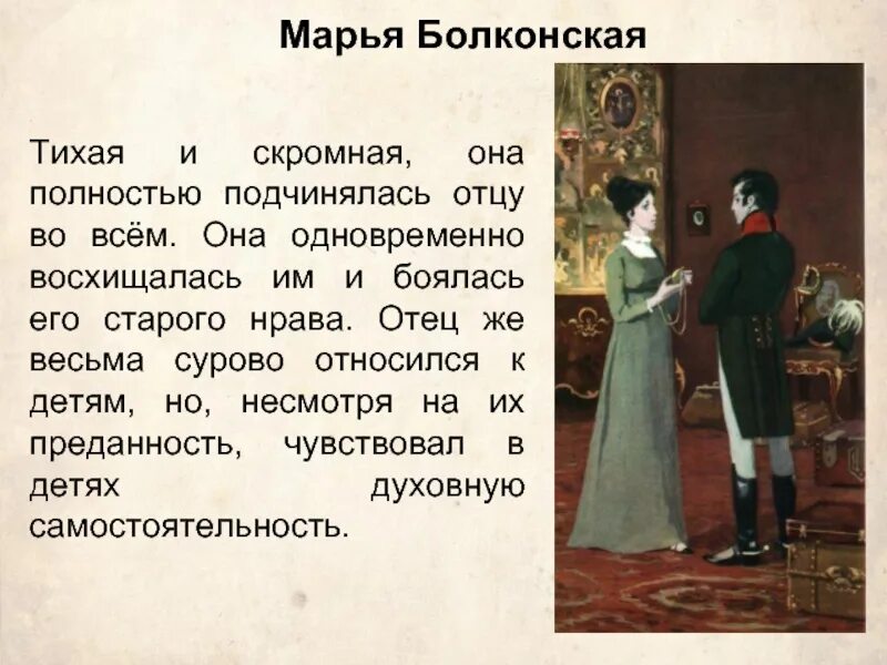 Ростовы и болконские. Андрей и марья болконские. николай ростов и марья болконская иллюстрации. николай болконский и марья болконская. николай ростов и марья болконская иллюстрации к роману.