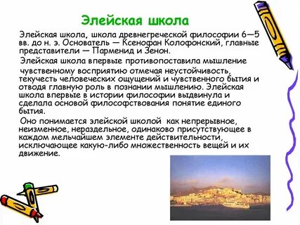 Первоначало элейской школы