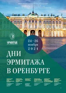День эрмитажа в санкт петербурге