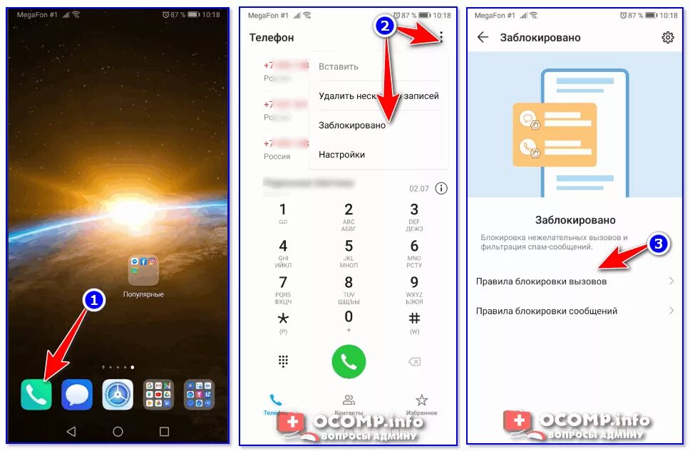 Как поставить блокировку звонков. Как сделать чтобы не звонили незнакомые номера. Как сделать что бы не щнакомые номера не звон ли. Блокировка неизвестных номеров на телефоне Хуавей. Правила блокировки вызовов.