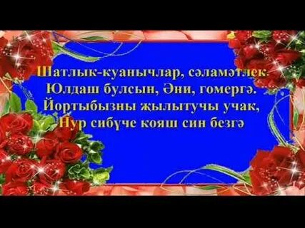 Песни о маме на татарском языке