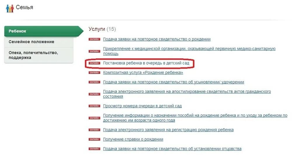Очередь в детский сад. Постановка ребенка на очередь в детский сад РК. АСУ РСО очередь в детский садик. Поставить ребенка в очередь в садик. Сайт образования очередь