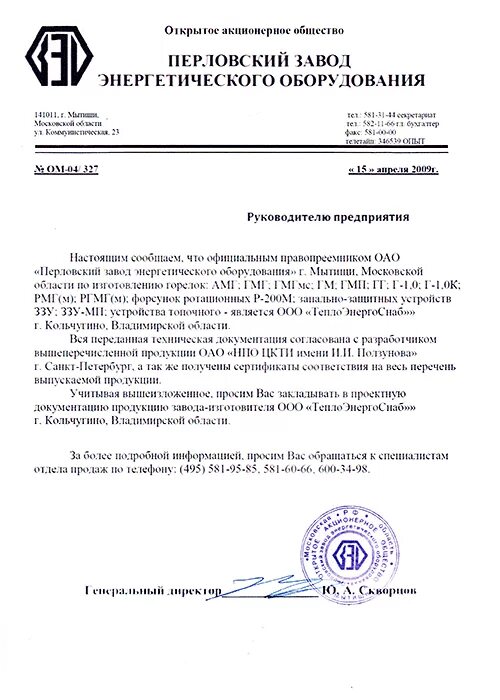 Уведомление о реорганизации юридического лица образец контрагентам. Письмо о закрытие компании. Правопреемник письмо. Письмо уведомление о реорганизации юридического лица образец. Уведомление о реорганизации контрагентам.