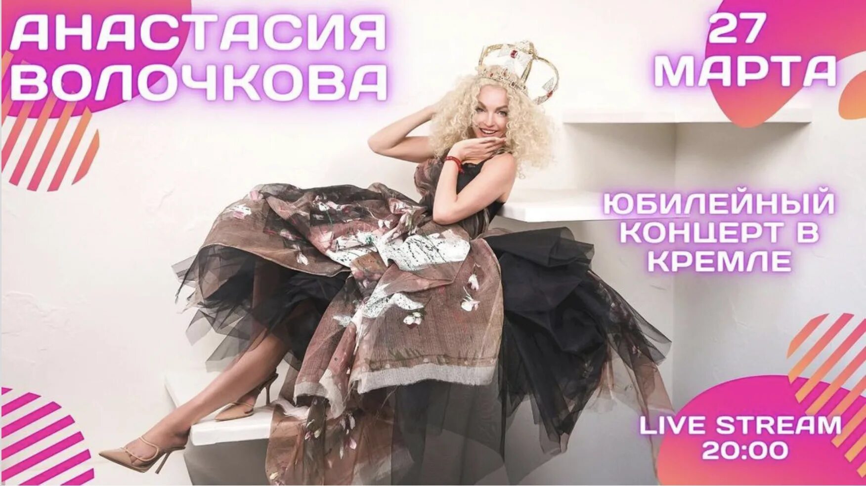 Концерты волочковой отменены. Концерт волочковой. Концерты волочковой отменены. Концерты волочковой отменены. Концерты волочковой отменены.