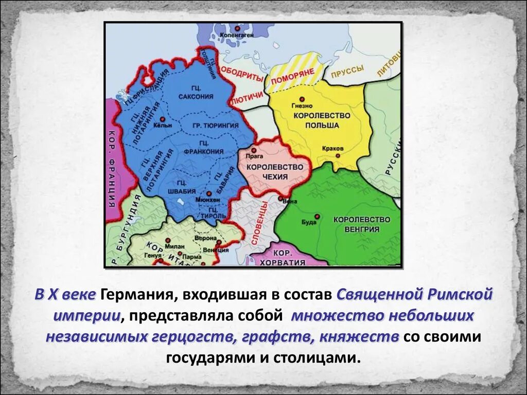 Страны входившие в священную римскую империю
