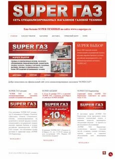 Супергаз