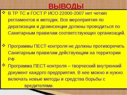 Дератизация требования