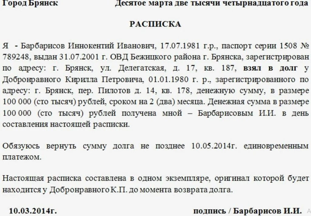 Расписка обязуюсь выплатить сумму. Расписка о получении денежных средств в долг. пример расписки о долге денежных средств. как написать расписку в получении денег в долг. расписка о долге денежных средств образец физических лиц.