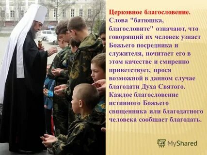 Благословляет или благославляет как правильно