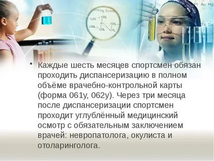 В каком поле тестирование спортсмена обязан