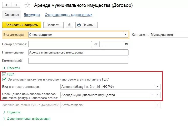 Ставка налогового агента. Налоговый агент проводки. НДС налоговый агент аренда муниципального имущества. Агентский НДС проводки. НДС налогового агента статья расходов.