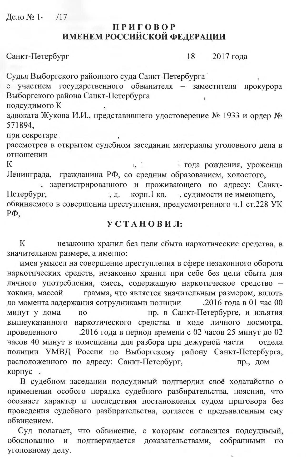 327 ук рф использование. Проект приговора суда.