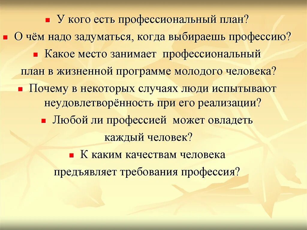 Какие ваши профессиональные планы. Профессиональные жизненные планы. Жизненный план и профессиональный план. Профессиональный план по технологии. Личный профессиональный план.