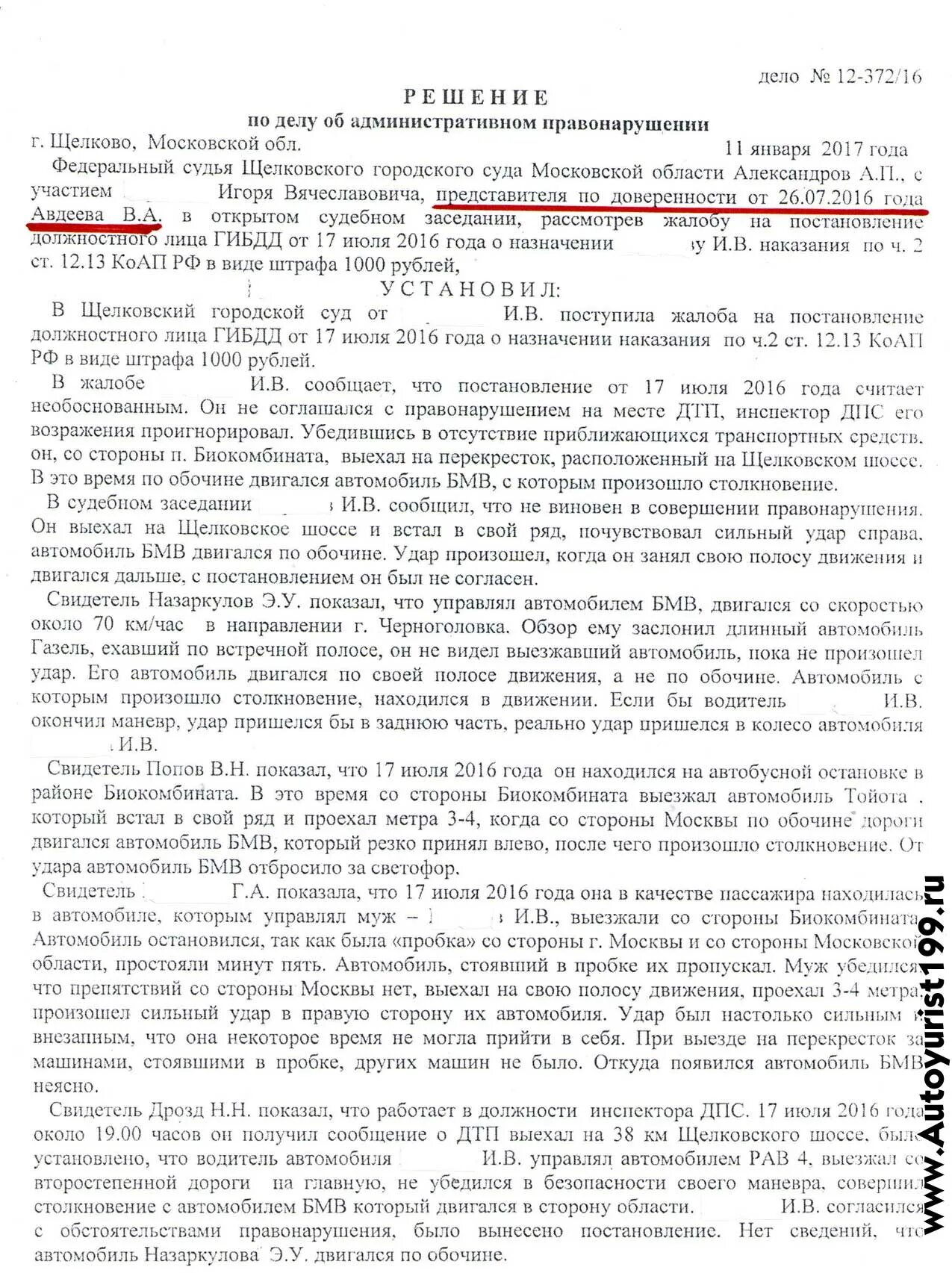 обжалование дтп образец. образец обжалования постановления гибдд о дтп. жалоба на постановление о дтп в гибдд. жалоба на постановление о дтп. обжалование дтп образец.