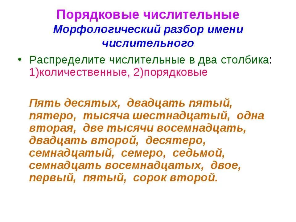 Морфологические признаки порядковых числительных. Морфологический разбор сложного числительного. Имя числительное морфологический разбор. Разбор имени числительного. Морфологический разбор имени числительного.