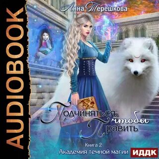 Высшая правовая магическая академия аудиокнига слушать