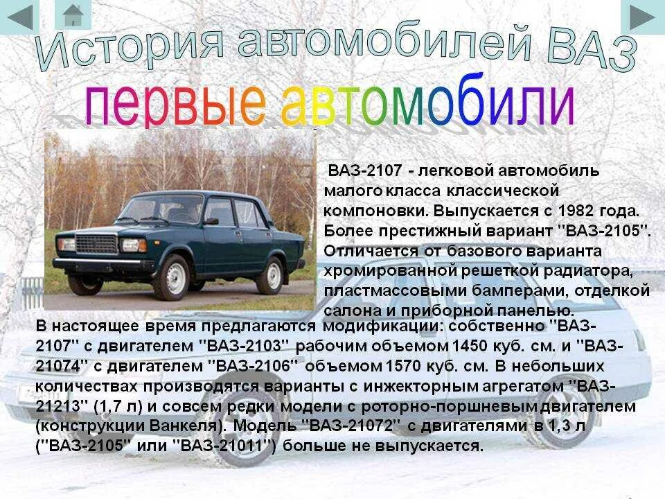 Интересные сведения о производстве автомобилей окружающий мир. Доклад про машины. Презентация автомобиля. Рассказ про машину. Машина для презентации.