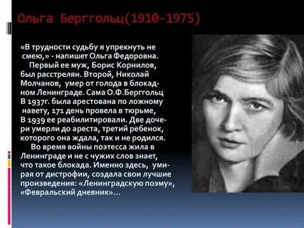 Друзья ольги берггольц