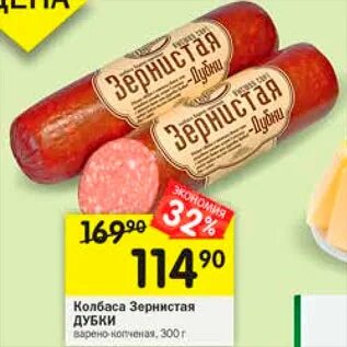 Перекресток колбаса