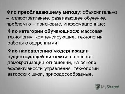 Преобладающий метод