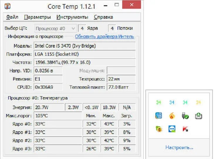 Температура процессора intel core. Нормальная температура для процессора 2 ядра. температура процессора норма. нормальная температура ядер процессора. температура ядра пк норма.