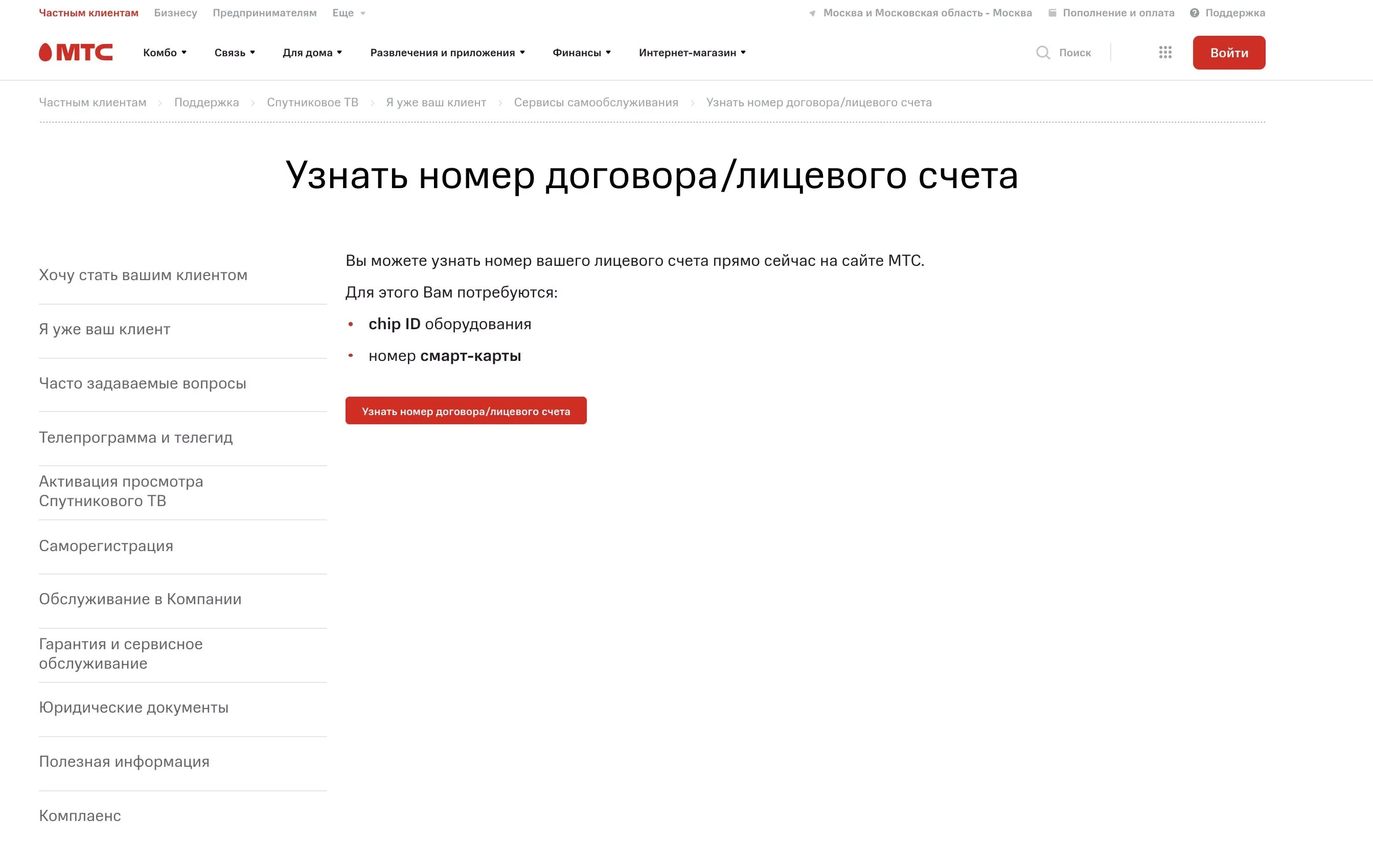 Mts лицевой счет вход