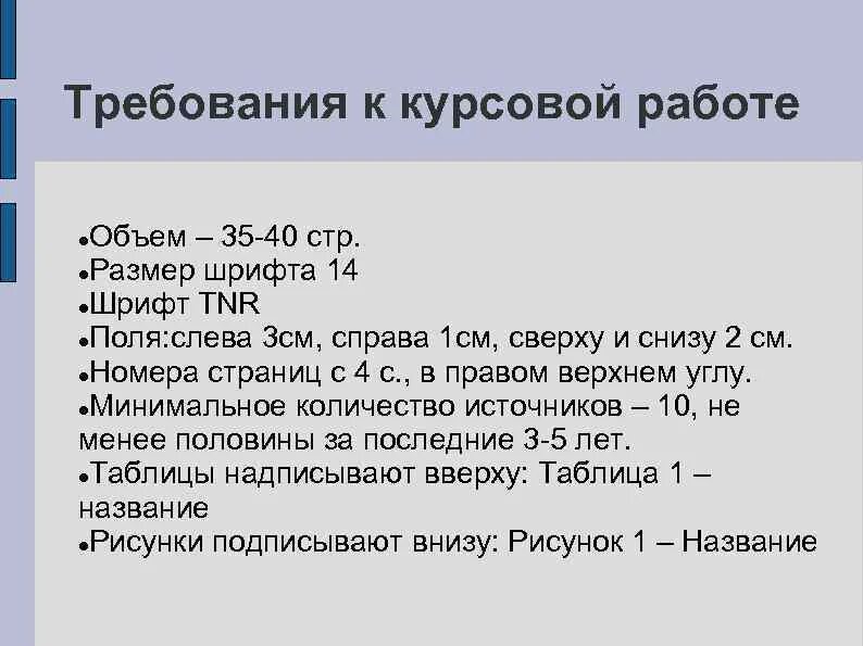 Шрифт для курсовой работы. Размер шрифта в курсовой работе. Размер курсовой работы. Каким шрифтом писать курсовую работу. Гост шрифт курсовая