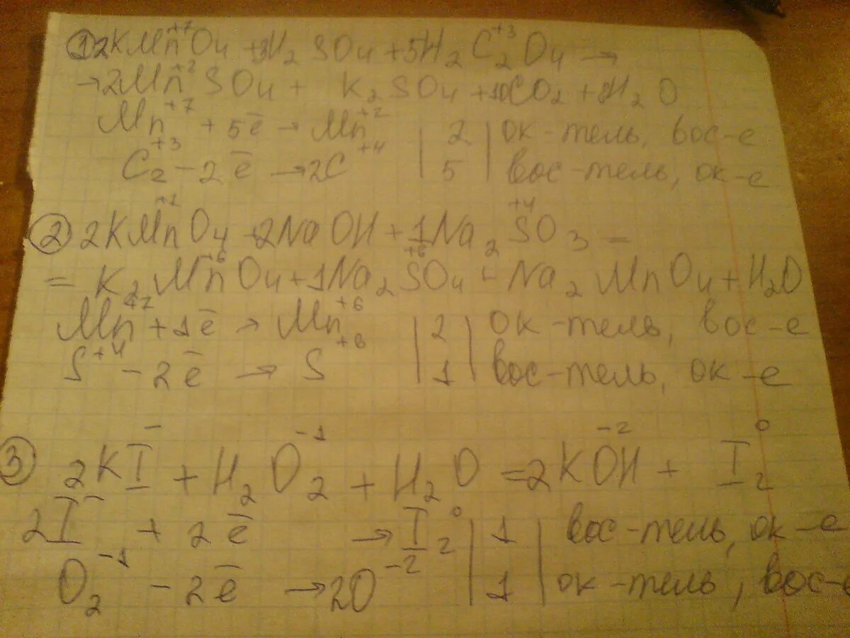 Mno2 hcl koh. NAOH h2so4 электронный баланс. Kmno4 na2so3 h2o метод электронного баланса. Kno2+kmno4+h2so4 окислительно восстановительная. Kmno4+na2so3+h2so4 окислительно восстановительная.