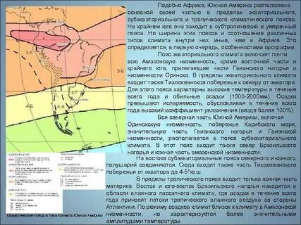 Территория субэкваториального климатического пояса