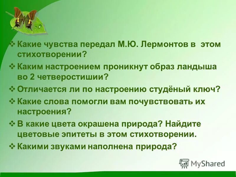 каким настроением проникнуто стихотворение школьник
