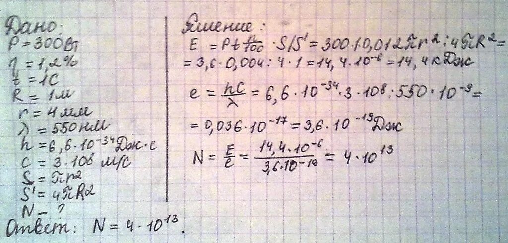 Электрическая лампа мощностью 100 Вт испускает. Электрическая лампа с мощностью 100 Вт испускает ежесекундно. КПД лампы накаливания 100 Вт формула. Электрическая лампа испускает ежесекундно 1. Сколько фотонов видимого света испускает за 1