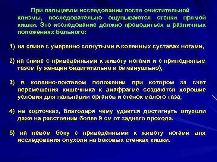 Ректальный анализ. Методика пальцевого исследования прямой кишки. Методы обследования пальцевое исследование прямой кишки. Методика пальцевого осмотра прямой кишки. Подготовка к пальцевому исследованию прямой кишки.